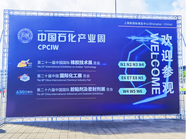 金威亮相中國石化產業周第二十二屆中國國際化工展