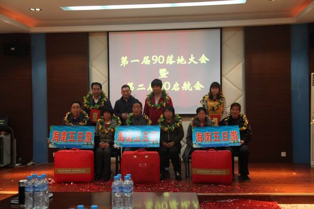 金威集團第一屆90落地大會暨第二屆90起航會勝利召開