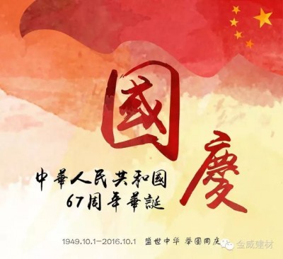 國慶，金威展雄風