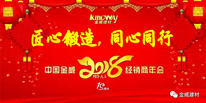 2018中國金威經銷商會議圓滿落幕