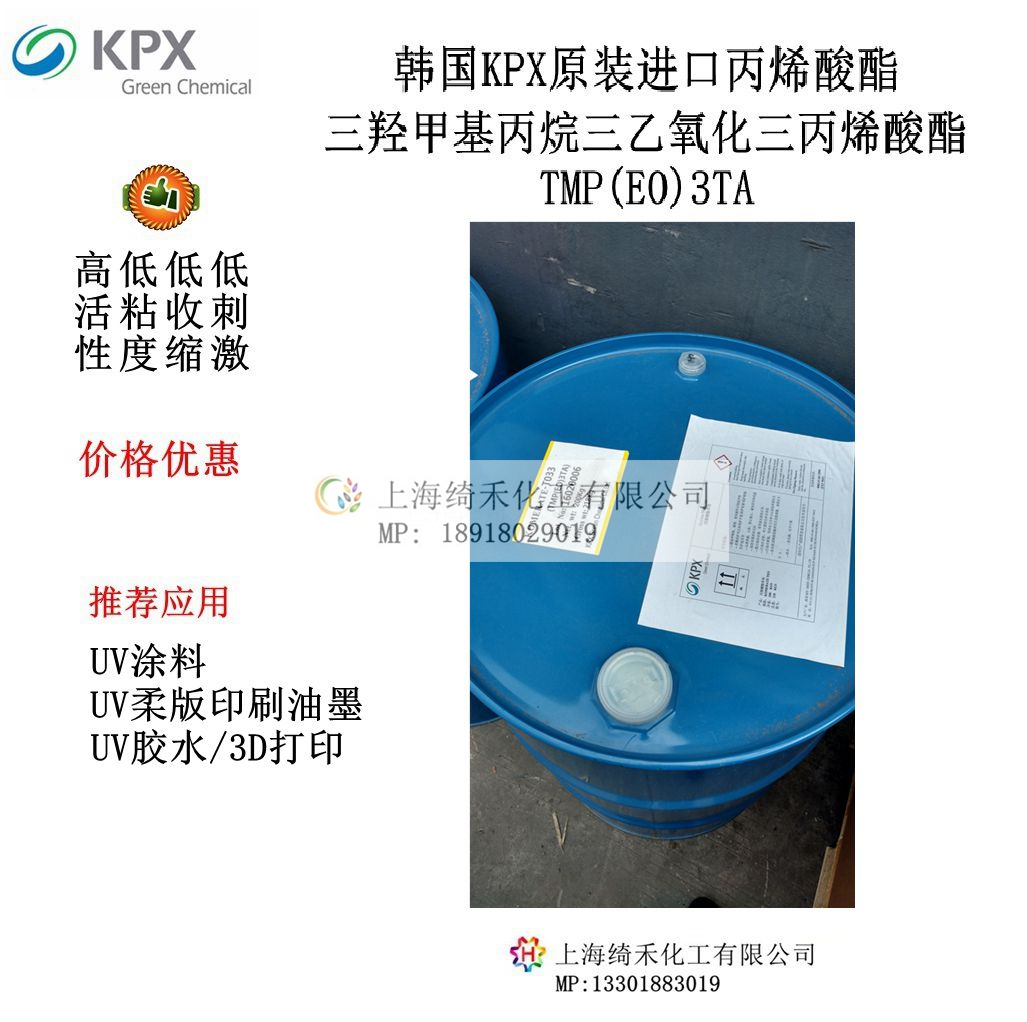 三乙氧化三羥甲基丙烷三丙烯酸酯/3EO-TMPTA