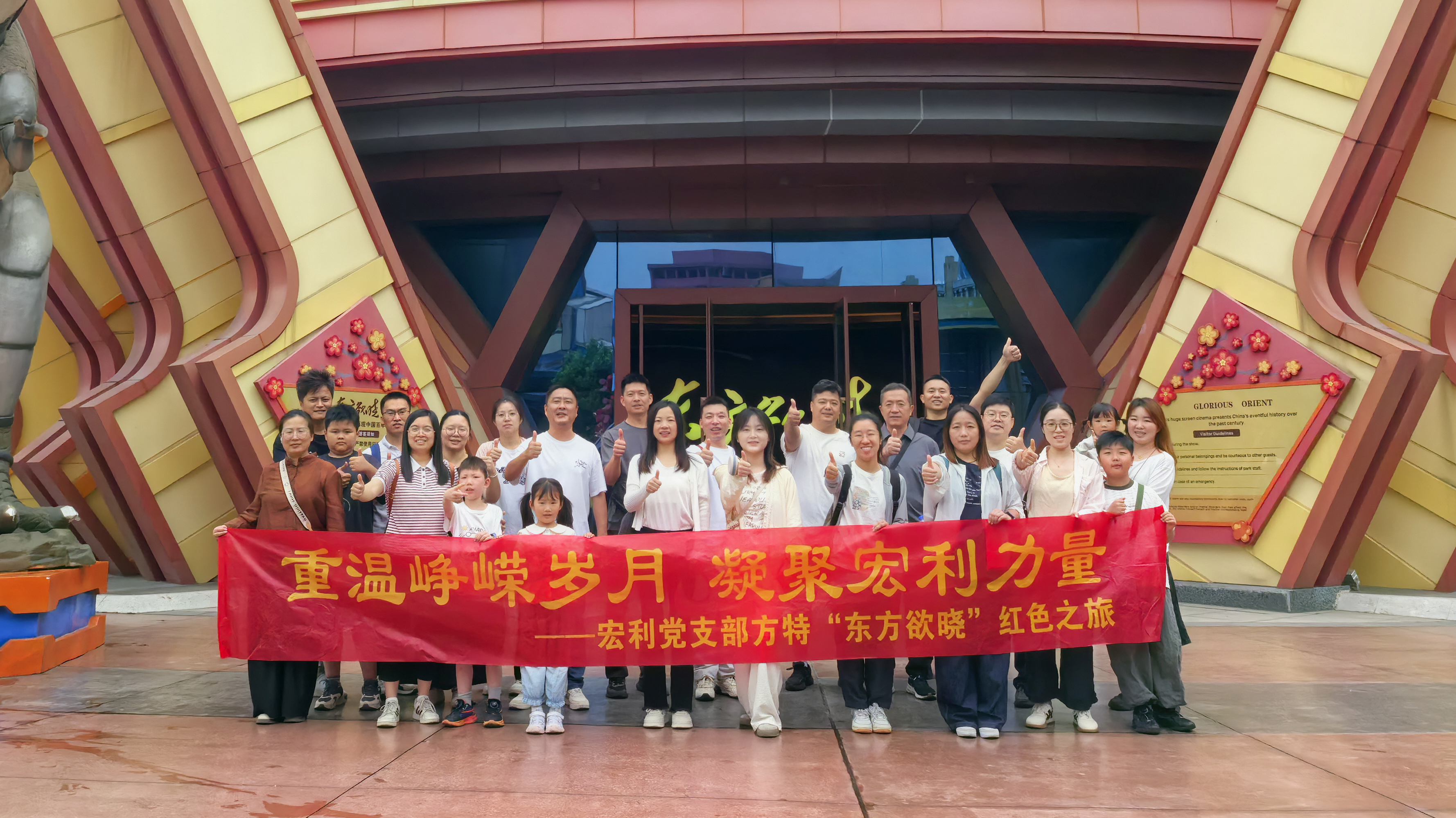 傳承紅色基因　砥礪奮斗之志 ——宏利集團黨支部開展紅色研學(xué)主題黨日活動